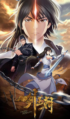 Jian Wangchao (2017) poster