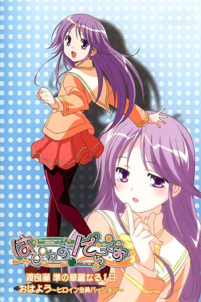 Happiness! Watarase Jun no Karei Naru Ichinichi - Oshimai poster
