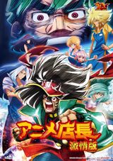 Anime Tenchou Gekijouban poster