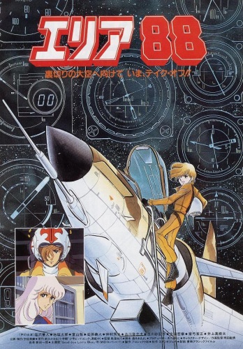 Area 88 Gekijouban poster