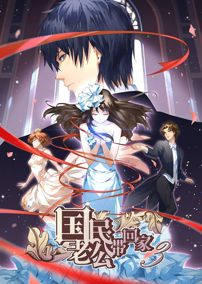Guomin Laogong Dai Huijia Di San Ji poster