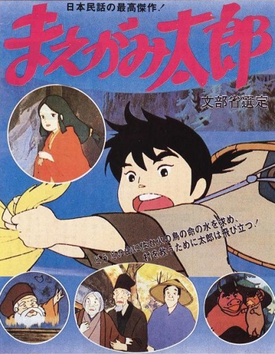 まえがみ太郎 poster