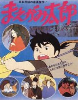 まえがみ太郎 poster