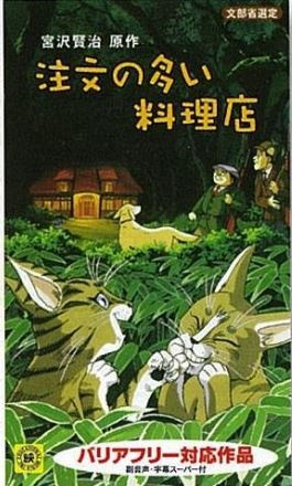 Chuumon no Ooi Ryouriten (1994) poster