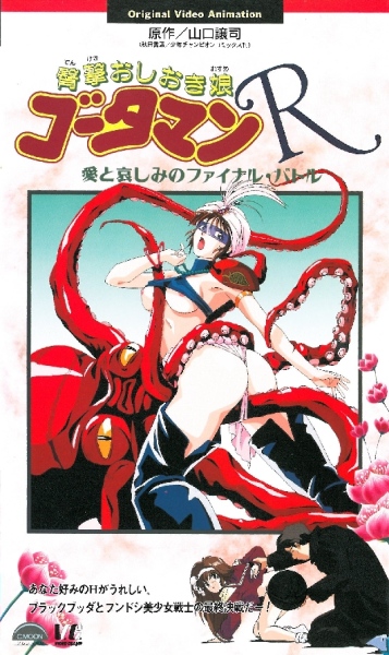 Dengeki Oshioki Musume Gotaman Return: Ai to Kanashimi no Final Battle!! poster