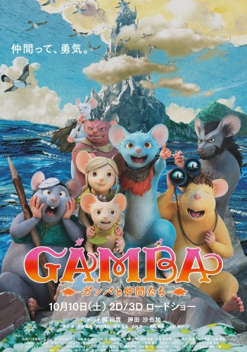 Gamba: Gamba to Nakama-tachi poster