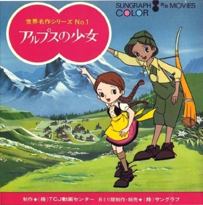 Alps no Shoujo Heidi Pilot poster