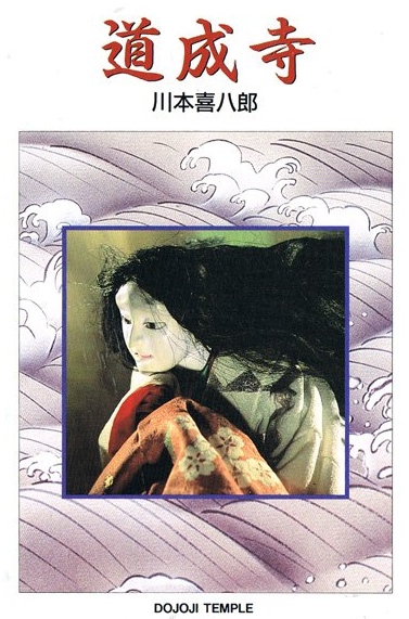 Doujou-ji poster