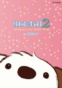 Little Charo 2: Adventure in the Middle World poster