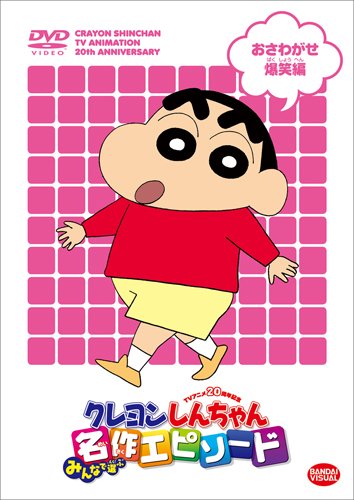 Crayon Shin-chan poster