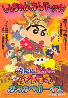 Crayon Shin-chan: Arashi o Yobu Yuuhi no Kasukabe Boys poster