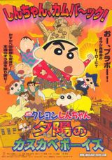 Crayon Shin-chan: Arashi o Yobu Yuuhi no Kasukabe Boys poster