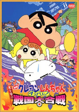 Crayon Shin-chan: Arashi o Yobu Appare! Sengoku Daikassen poster