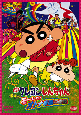 Crayon Shin-chan: Arashi o Yobu Mouretsu! Otona Teikoku no Gyakushuu poster