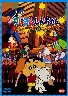 Crayon Shin-chan: Action Kamen vs Haigure Maou poster