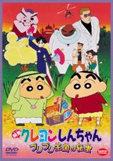 Crayon Shin-chan: Buriburi Oukoku no Hihou poster
