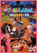 Crayon Shin-chan: Ankoku Tamatama Daitsuiseki poster