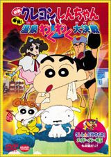 Crayon Shin-chan: Bakuhatsu! Onsen Wakuwaku Daikessen poster