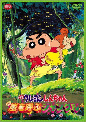 Crayon Shin-chan: Arashi o Yobu Jungle poster