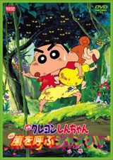 Crayon Shin-chan: Arashi o Yobu Jungle poster