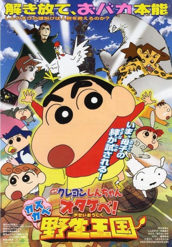 Eiga Crayon Shin-chan: Otakebe! Kasukabe Yasei Oukoku poster