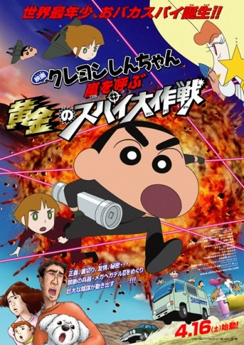 Eiga Crayon Shin-chan: Arashi o Yobu Ougon no Spy Daisakusen poster