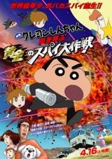 Eiga Crayon Shin-chan: Arashi o Yobu Ougon no Spy Daisakusen poster
