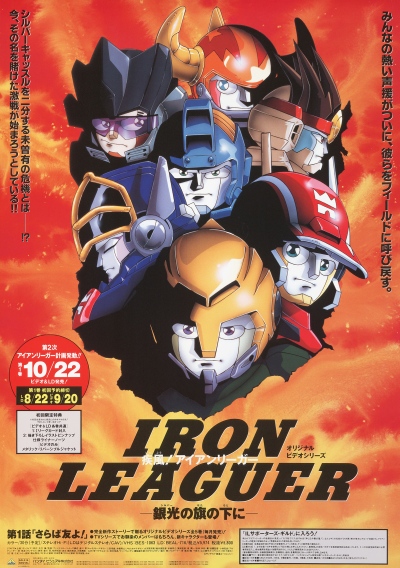 Shippuu! Iron Leaguer: Silver no Hata no Moto ni poster