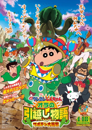 Eiga Crayon Shin-chan: Ora no Hikkoshi Monogatari - Saboten Dai Shuugeki poster