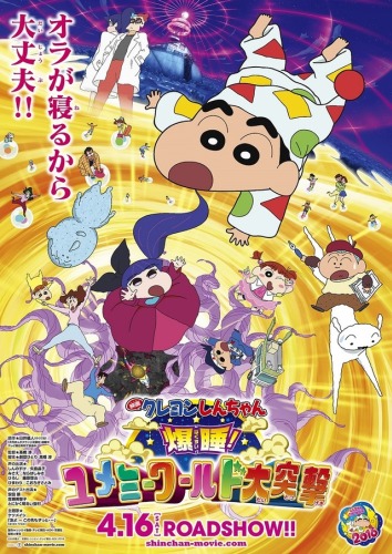 Eiga Crayon Shin-chan: Bakusui! Yumemi World Dai Totsugeki poster