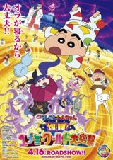 Eiga Crayon Shin-chan: Bakusui! Yumemi World Dai Totsugeki poster