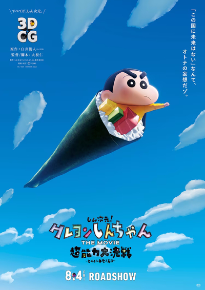 Shin Jigen! Crayon Shin-chan the Movie: Chounouryoku Daikessen - Tobe Tobe Temakizushi poster