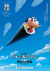 Shin Jigen! Crayon Shin-chan the Movie: Chounouryoku Daikessen - Tobe Tobe Temakizushi poster
