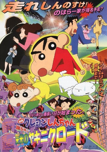 Crayon Shin-chan: Arashi o Yobu Eikou no Yakiniku Road poster