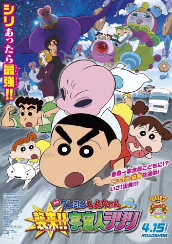 Eiga Crayon Shin-chan Shuurai! Uchuujin Shiriri poster
