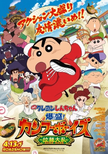 Eiga Crayon Shin-chan: Bakumori! Kung-Fu Boys - Ramen Tairan poster