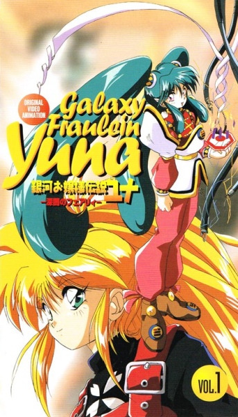 Ginga Ojou-sama Densetsu Yuna: Shin`en no Fairy poster