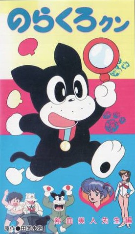 Norakuro-kun poster