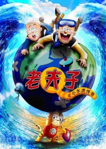 Loufuji: Siu Seui Fu Chyunkei poster