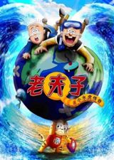 Loufuji: Siu Seui Fu Chyunkei poster