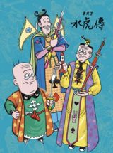 Loufuji Seui Fu Chyun poster