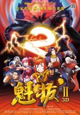 Kuiba II: Dazhan Yuan Yang Jie poster