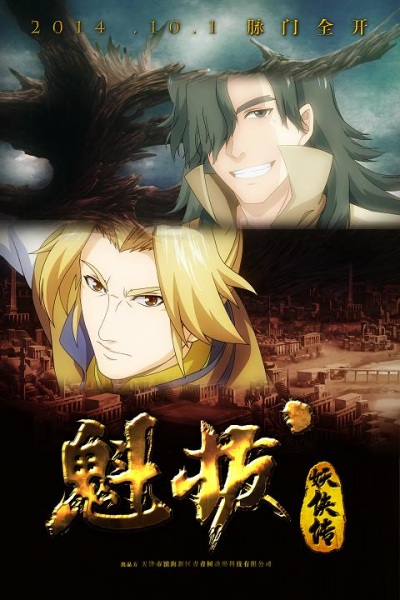Kuiba Yao Xia Zhuan poster