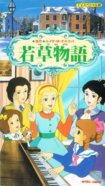 Wakakusa Monogatari poster