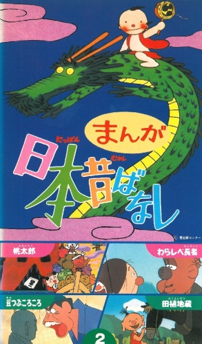 Manga Nippon Mukashibanashi poster