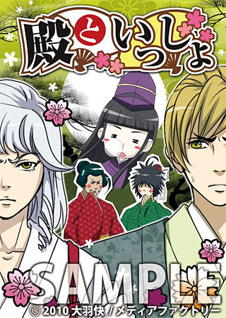Tono to Issho 1.5 poster
