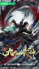 Jiu Yang Wushen poster