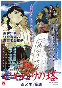 Himeyuri no Tou poster