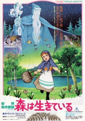 Sekai Meisaku Douwa: Mori wa Ikite Iru poster