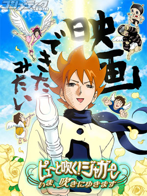 Pyuu to Fuku! Jaguar: Ima, Fuki ni Yukimasu poster